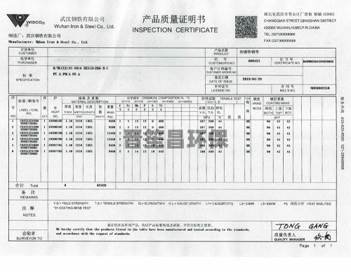 产品材质质量证明书.jpg