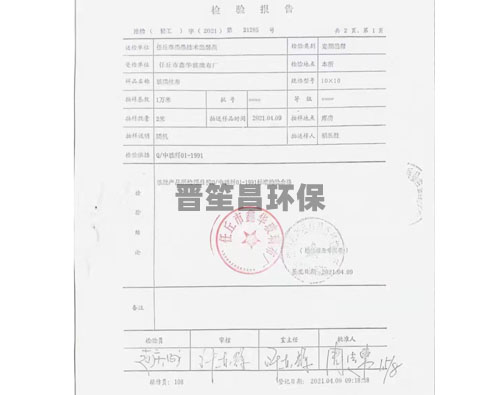 产品材料质检报告.jpg